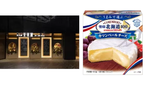 「雪印北海道100」ブランドのチーズが、チーズイベント「Cheese Fun！Fan！Fun！」でメニューコラボレーション！イベント会場内の飲食店で、オリジナルチーズメニューを期間限定展開！