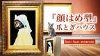 顔はめが可愛い！写真も撮れる猫用爪とぎがMakuakeにて登場　「バリバリミュージアム～フェルメール絵画風～」