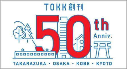 あなたの好きな路線を応援しよう！創刊50周年を迎えた阪急沿線情報紙 TOKK［トック］で読者参加型のSNSキャンペーン「＃TOKK50周年 阪急沿線総選挙」開催