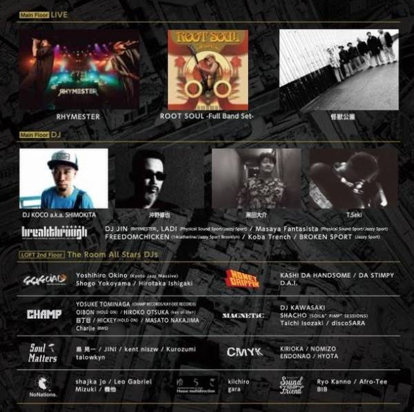 The Room30周年記念イベントの恵比寿リキッドルームでの開催が決定！500万人の潜在的リスナーを開拓して来たコバコのビッグ・イベントにオール・スターが結集！！