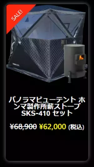 NOMADI.～テント型サウナ￥25,980から～秋のギリギリオータムフェア開催