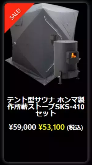 NOMADI.～テント型サウナ￥25,980から～秋のギリギリオータムフェア開催