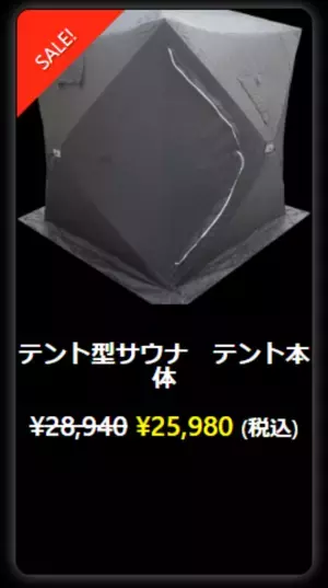 NOMADI.～テント型サウナ￥25,980から～秋のギリギリオータムフェア開催