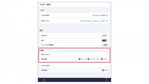 小学校向けデジタルドリル「ドリルプラネット」が新機能をリリース！選んで学べる「自主学習機能」で児童の学びを応援