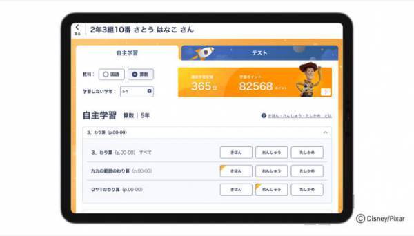 小学校向けデジタルドリル「ドリルプラネット」が新機能をリリース！選んで学べる「自主学習機能」で児童の学びを応援