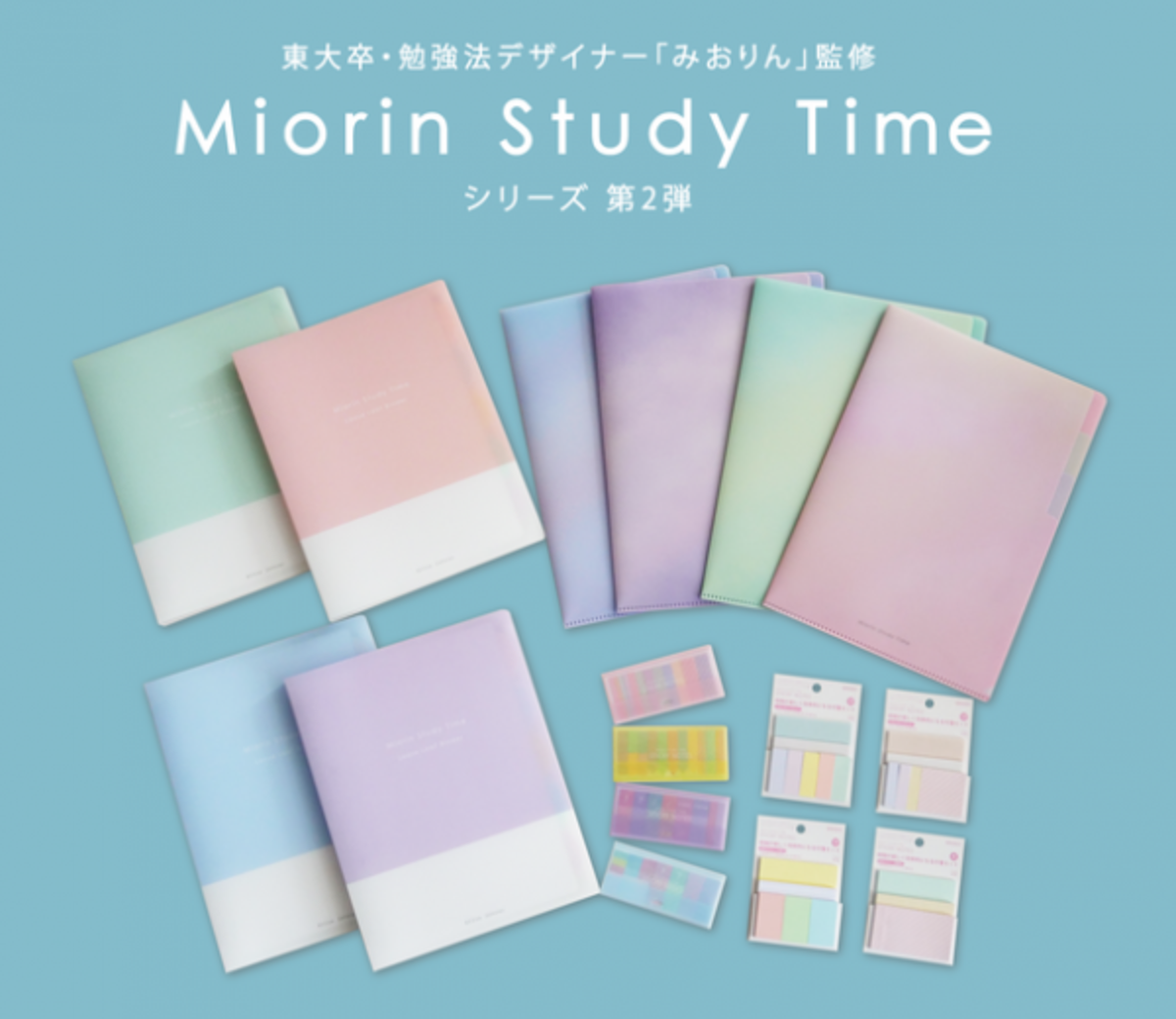 学生向け勉強シリーズ『みおりんStudy Time』第2弾 バインダーなどの文具が全4種  10月8日よりロフト先行発売(2022年9月29日)｜ウーマンエキサイト(3/4)