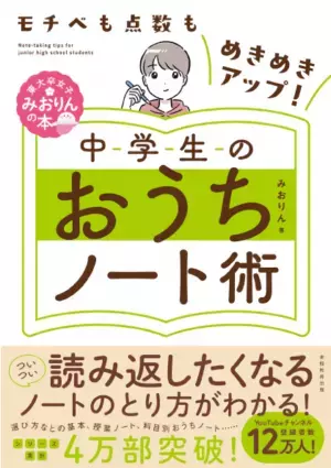 学生向け勉強シリーズ『みおりんStudy Time』第2弾　バインダーなどの文具が全4種　10月8日よりロフト先行発売