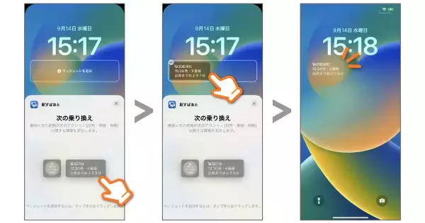 「駅すぱあと for iPhone」がロック画面Widgetに対応！新機能「次の乗り換え」をリリース