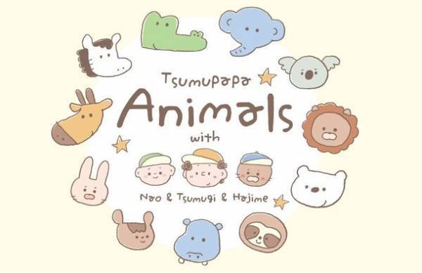 つむぱぱ描き下ろしのバースデイ商品企画第3弾！初の『どうぶつ』テーマの子育て向け商品は9月28日(水)より販売開始