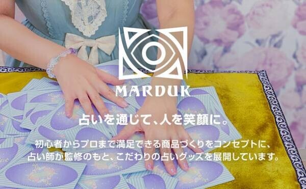 占いグッズを展開する『MARDUK(マルドゥク)』　クリスタルチューナー5点セットを10月より販売開始