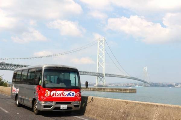 情緒溢れる漁師町、淡路島岩屋を「100円」で巡ろう！生まれ変わった「バンバンバス」が10月1日より運行開始！