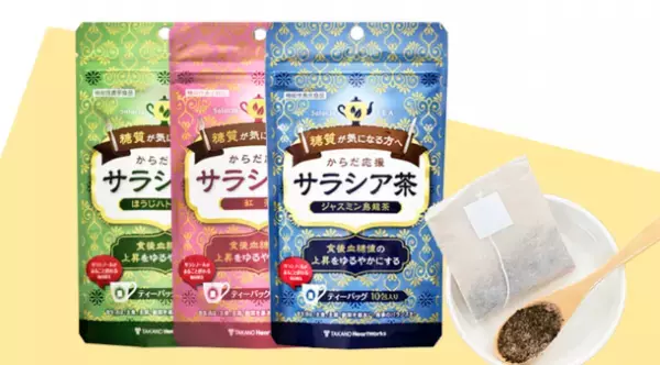 タカノ、10月12日から14日に開催される「食品開発展2022」に出展　サラシア原料および、これらを使用した機能性表示食品を紹介