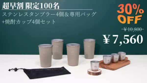 ＜新発売＞一生モノのキャンプアイテム「BellRockステンレス食器」10月30日までMakuakeにて特別価格で販売中