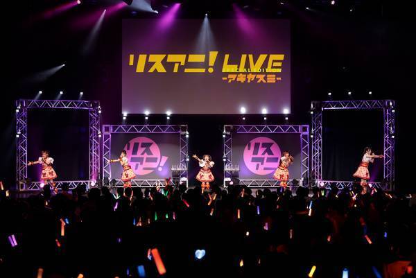 岡咲美保、熊田茜音、サニーピース、月のテンペスト、南條愛乃が競演！“リスアニ！LIVE SPECIAL EDITION アキヤスミ”最速レポート！