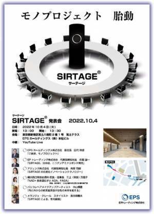 日本初(※1)、老化対策の化合物「サーテージ(R)」世界で話題のニコチンアミドリボシド　医療研究支援、食品・化粧品用OEM原料、美容業務用の3分野に向けて10月4日にリリース