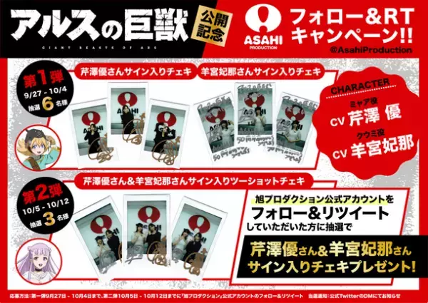 旭プロダクションとDMM.comの2社共同原作！完全フルオリジナルファンタジーアクション『アルスの巨獣』TVアニメ化決定！