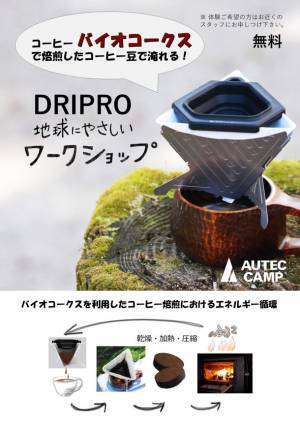 キャンプインミュージックフェスWiRELESS CARNiVAL 2022にオーディオテクニカのアウトドアブランド「AUTEC CAMP」が協賛