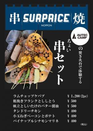 キャンプインミュージックフェスWiRELESS CARNiVAL 2022にオーディオテクニカのアウトドアブランド「AUTEC CAMP」が協賛