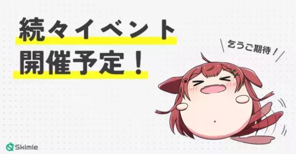 ゲーム感覚でタスク管理『Skimie(スキミエ)』がアップデート！新たな期間イベント「君はスキミー大学に入学できるか！？、タダシの開放」が開催中！