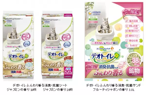 『デオトイレ』取り替えシート・サンドから冬季限定品として、“ジャスミンの香り”“フルーティシャボンの香り”を発売