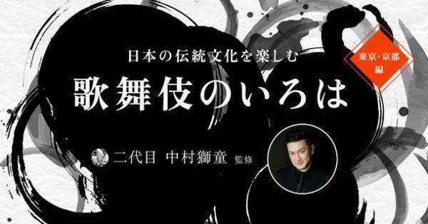 膝栗毛プレミアムコンテンツ第一弾「二代目 中村獅童 監修 日本の伝統文化を楽しむ歌舞伎のいろは」9/29配信開始
