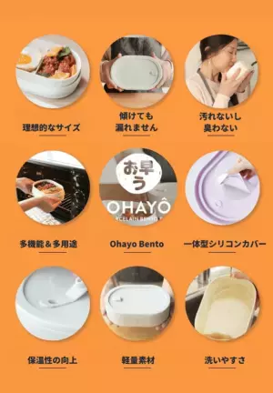 汚れも匂いも心配無用のお弁当箱“Ohayo Bento”をMakuakeにて9/15より先行販売開始！