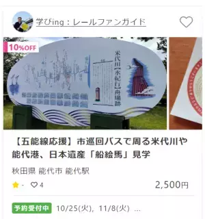 五能線応援現地ツアー『起点東能代駅周辺探索ツアー』『市巡回バスで周る米代川や能代港、日本遺産「船絵馬」見学』開催のお知らせ