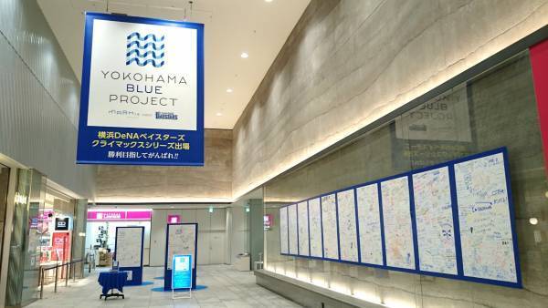 MARK IS みなとみらいPresents　横浜DeNAベイスターズ「2022 JERA クライマックスシリーズ セ」進出応援企画10月1日（土）より順次開催！