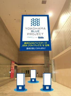 MARK IS みなとみらいPresents　横浜DeNAベイスターズ「2022 JERA クライマックスシリーズ セ」進出応援企画10月1日（土）より順次開催！