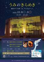 石川県輪島市の輪島キリコ会館と重要文化財時國家がデジタルアートで彩られるイルミネーションイベントを開催