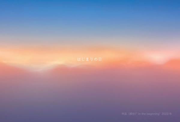 進気鋭の現代アーティスト 光彫り作家 ゆるかわふうによるすべてが新作の個展「はじまりの日」を10/13より名古屋で開催！