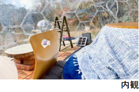 ROKKO 森の音ミュージアム冬季限定！「SIKIドームぬくぬくこたつプラン」2022年11月25日（金）～2023年3月15日（水）