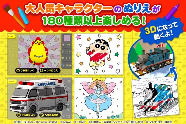 “登録者数39万人の未就学児向けYouTubeチャンネルとコラボ！“新感覚3Dぬりえアプリ【とびだすぬりえ】に人気キャラクター「クマーバ」が登場！