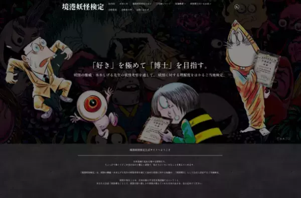 3年ぶりの開催！妖怪の理解度をはかる公式検定『第15回境港妖怪検定』　11月13日(日)鳥取(境港)・東京(調布)で実施