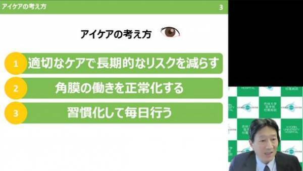 ＜セミナーレポート公開＞大人も子どもも4人に1人が抱えている“角膜の傷リスク”　眼科医が新たな国民問題『角膜の傷』に対して警鐘を鳴らす