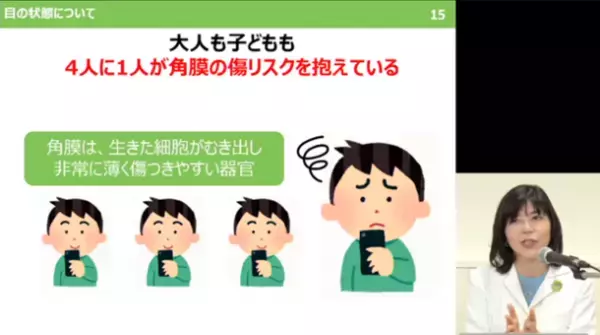 ＜セミナーレポート公開＞大人も子どもも4人に1人が抱えている“角膜の傷リスク”　眼科医が新たな国民問題『角膜の傷』に対して警鐘を鳴らす