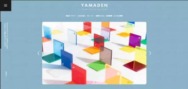 株式会社ヤマデン、デザイナー・クリエイター向けのサテライトサイトを開設　材料準備～量産化を一貫して提供、EC事業の拡大を目指す