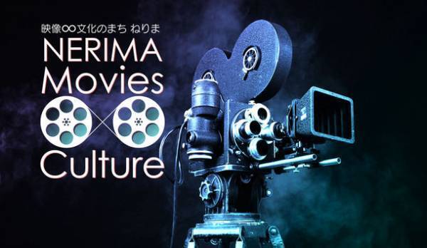 練馬区の公式情報サイト「映像∞文化のまち ねりま」が本日リニューアル！俳優「松田 悟志」×監督「田崎 竜太」が参戦する生配信イベントを10月23日(日)に開催！