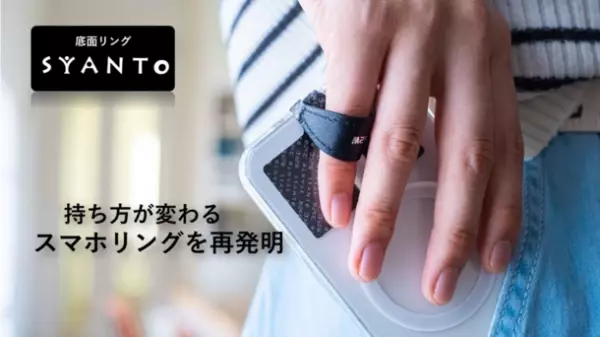 さらに進化した「SYANTO」どんなスマホケースにも対応可能。3種類同時発売。「SNS割」キャンペーンで50％割引きに！