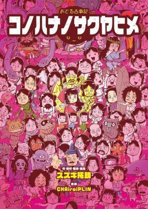 日本最古の歴史書、古事記を踊りつくす！スズキ拓朗のおどる古事記「コノハナノサクヤヒメ」と「十二単お服上げ」2本立て上演
