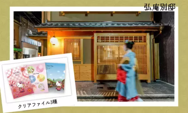 宿泊ブランド「RESI STAY」京都の13施設で限定ハローキティ グッズが手に入るスペシャルな宿泊プランを販売開始