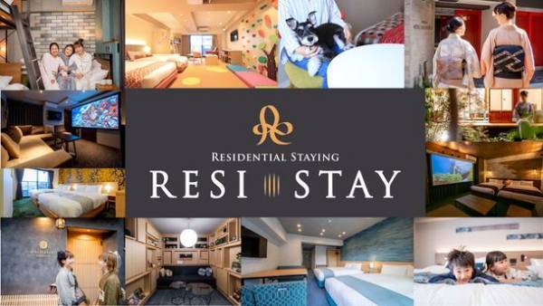 宿泊ブランド「RESI STAY」京都の13施設で限定ハローキティ グッズが手に入るスペシャルな宿泊プランを販売開始