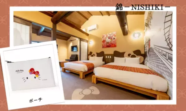 宿泊ブランド「RESI STAY」京都の13施設で限定ハローキティ グッズが手に入るスペシャルな宿泊プランを販売開始