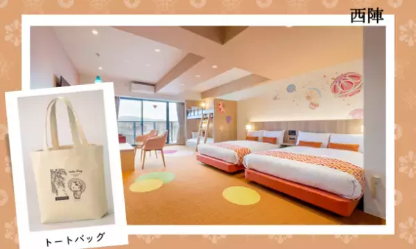 宿泊ブランド「RESI STAY」京都の13施設で限定ハローキティ グッズが手に入るスペシャルな宿泊プランを販売開始