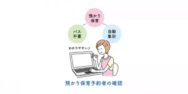 園業務のICT化による職員全体の教育の質向上を実現　山形県 うえだこども園の導入事例を9月29日に公開