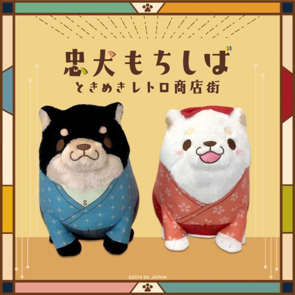 忠犬もちしばの新シリーズを公開！『忠犬もちしば ときめきレトロ商店街』でのグッズ展開開始！