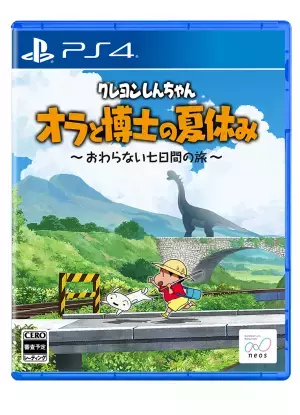 【クレヨンしんちゃん『オラと博士の夏休み』～おわらない七日間の旅～】PlayStation版、待望の国内予約受付を開始！サウンドトラックＣＤを含む特別限定パッケージが登場