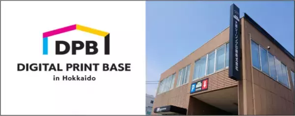 環境配慮型の印刷を推進するデジタル印刷工場　DIGITAL PRINT BASE in Hokkaido　9月28日(水)札幌市に開所