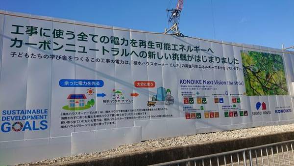 鴻池組の施工現場で使う電力を100％再生可能エネルギーに　2030年までに鴻池組の全事業用電力の再生エネ化を目指す