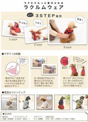 “ラクルムウェア”「2022年度グッドデザイン賞」受賞！ペットウェア・関連製品ブランド「Calulu」から初受賞！